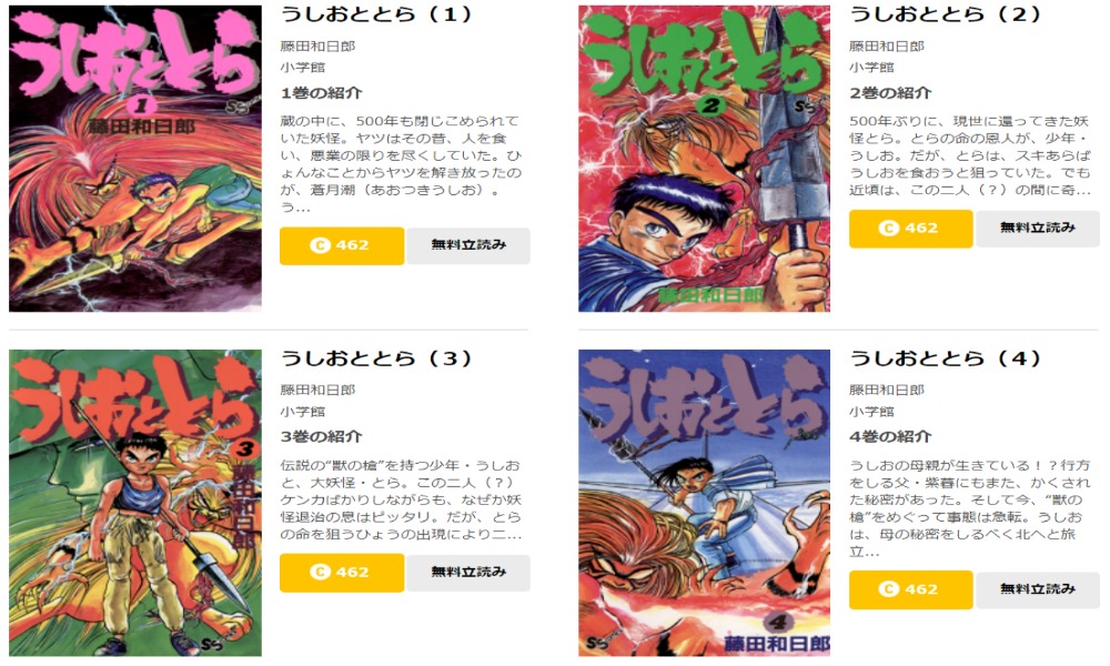 うしおととらの漫画を全巻無料で読めるアプリやサイト一覧 電子書籍でお得に読む ちょびライフ