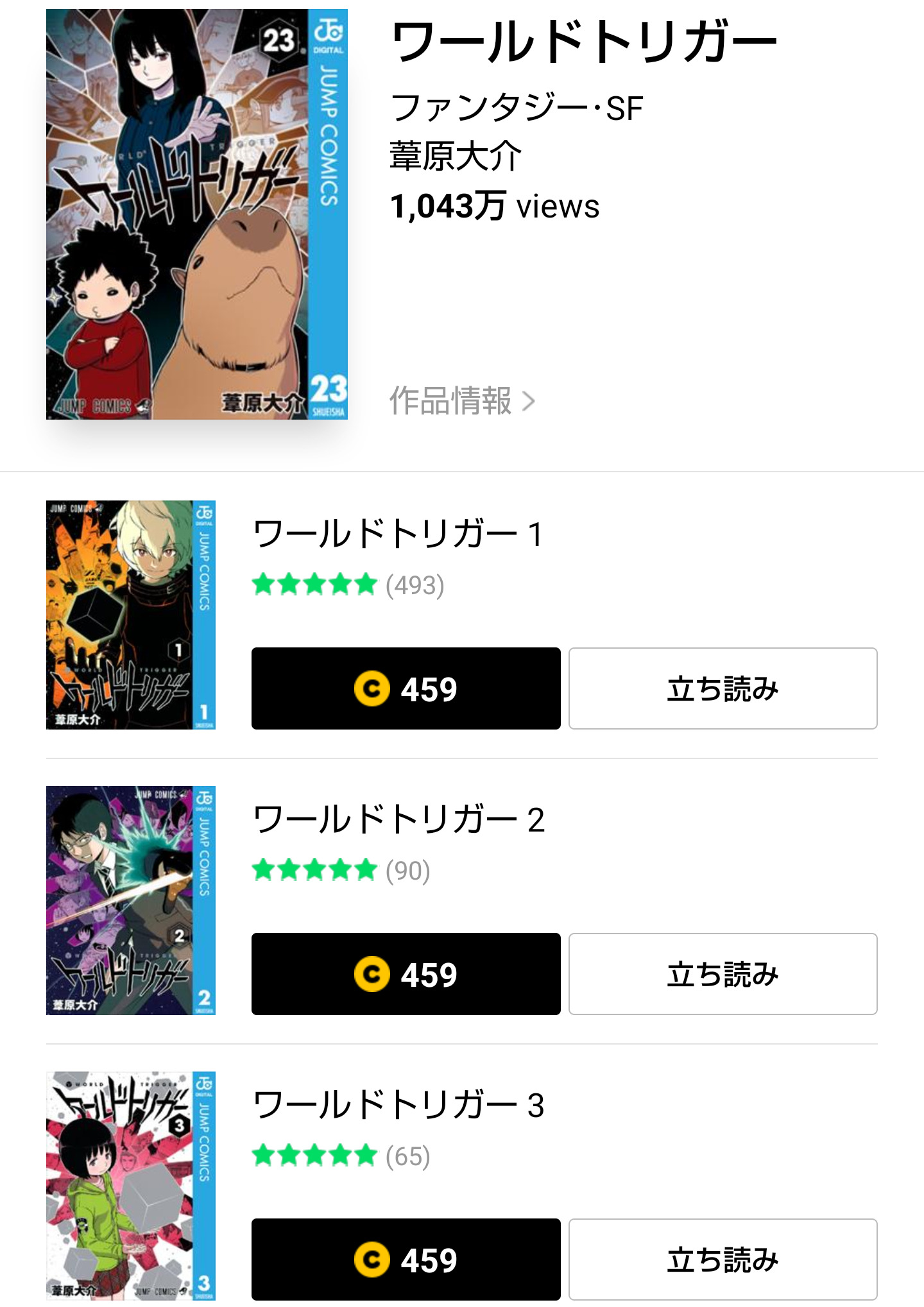 ワールドトリガーの漫画を全巻無料で読めるアプリやサイト一覧 電子書籍でお得に読む ちょびライフ