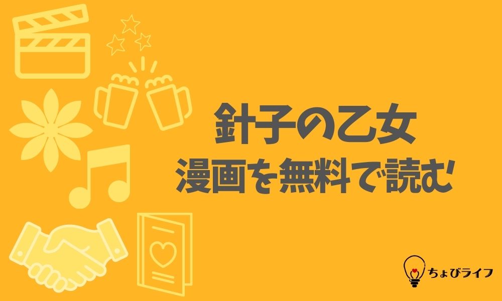 ハンターハンターの漫画を全巻無料で読めるアプリやサイト一覧 電子書籍でお得に読む ちょびライフ