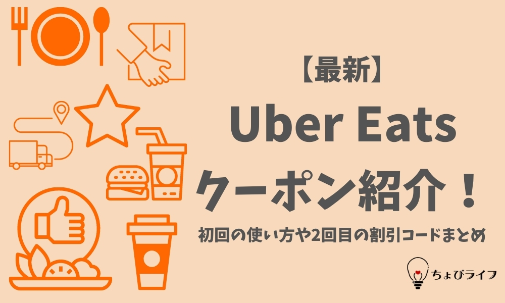 ウーバーイーツのバイト登録方法！時給はいくら稼げる？Uber Eats配達 