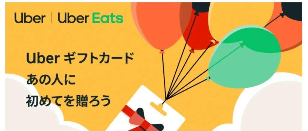 最新】Uber Eats(ウーバーイーツ)クーポン紹介！初回の使い方や2回目の 