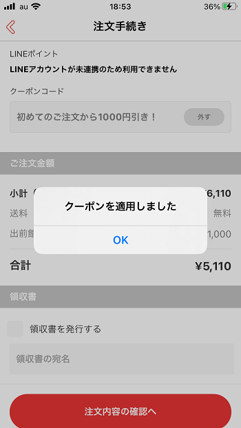 出前館の最新クーポン 初回と2回目の使い方と使えない時の解決策 ちょびライフ