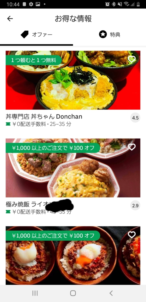 最新】Uber Eats(ウーバーイーツ)クーポン紹介！初回の使い方や2回目の 