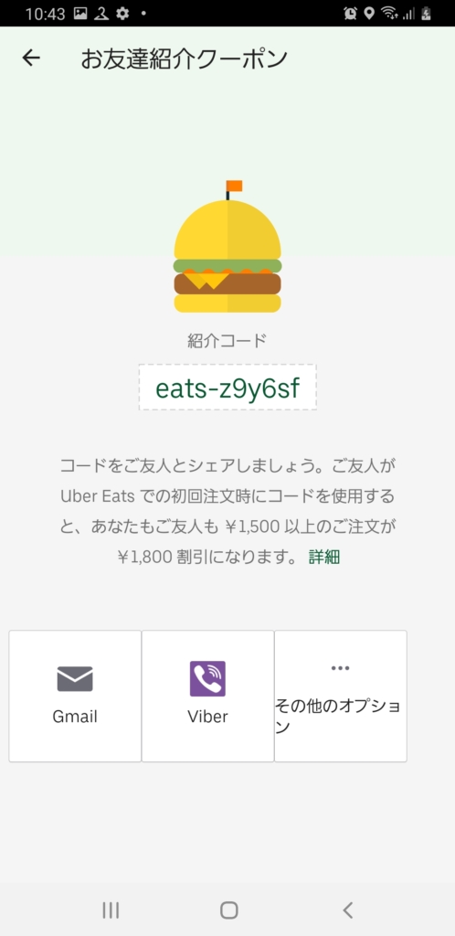 最新】Uber Eats(ウーバーイーツ)クーポン紹介！初回の使い方や2回目の 