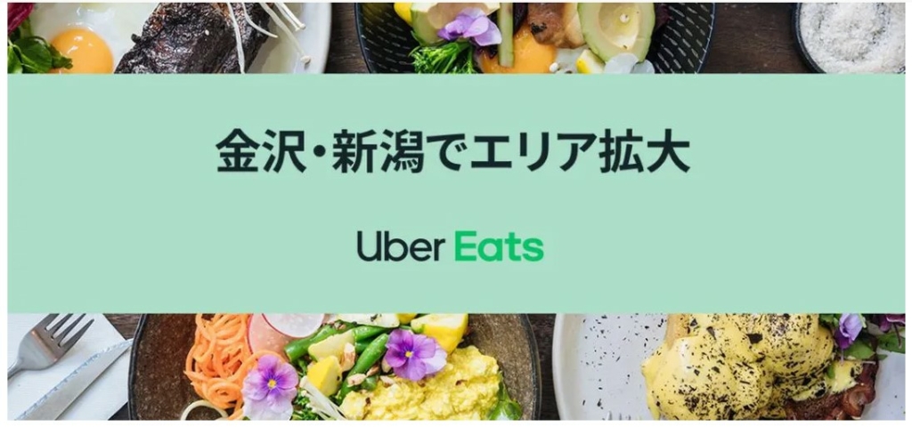 最新】Uber Eats(ウーバーイーツ)クーポン紹介！初回の使い方や2回目の 