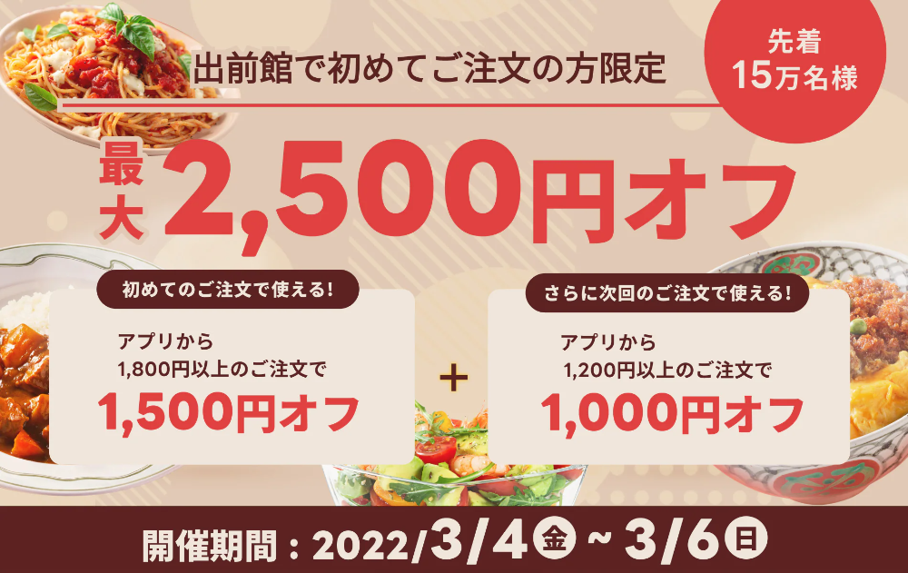 出前館の最新クーポン 初回と2回目の使い方と使えない時の解決策 ちょびライフ