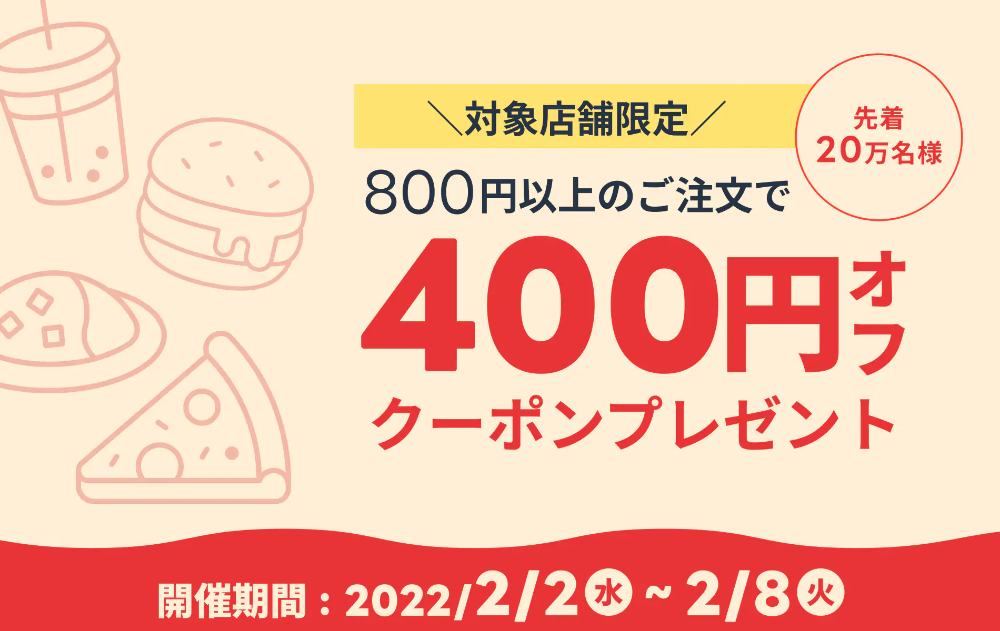 出前館の最新クーポン 初回と2回目の使い方と使えない時の解決策 ちょびライフ