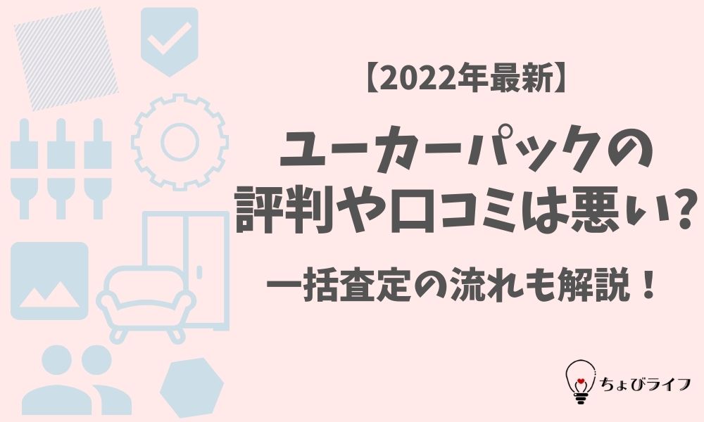 22年最新 カーセンサーの評判や口コミは悪い 一括査定の流れも解説 ちょびライフ