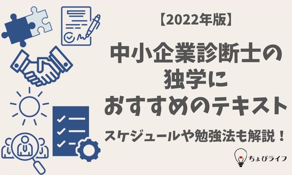 司法試験 予備試験は独学で合格は無理 おすすめ参考書やテキストを紹介 ちょびライフ