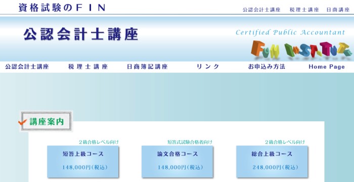 2022最新】公認会計士の予備校・通信講座おすすめ15社｜費用も徹底比較