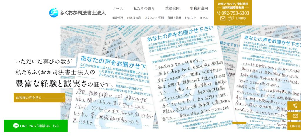 ふくおか司法書士法人